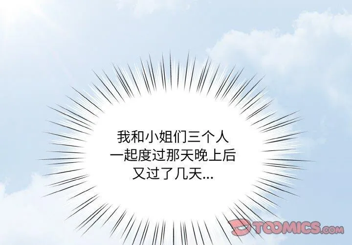 老大_请把女儿交给我 第61话