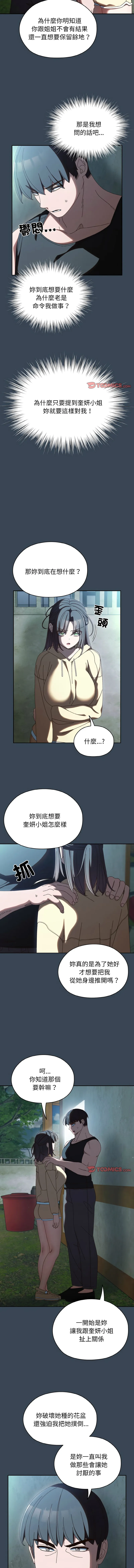 老大_请把女儿交给我 第38话