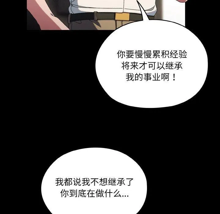 老大_请把女儿交给我 第56话