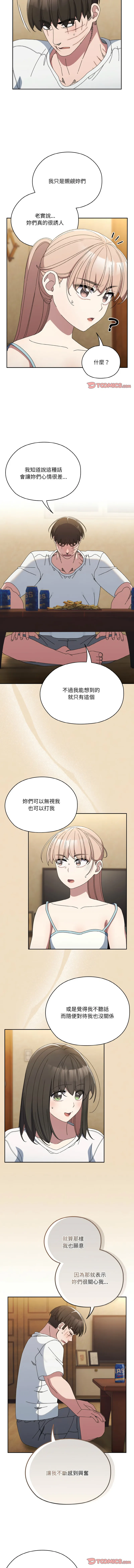 老大_请把女儿交给我 第46话