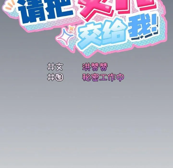 老大_请把女儿交给我 第57话