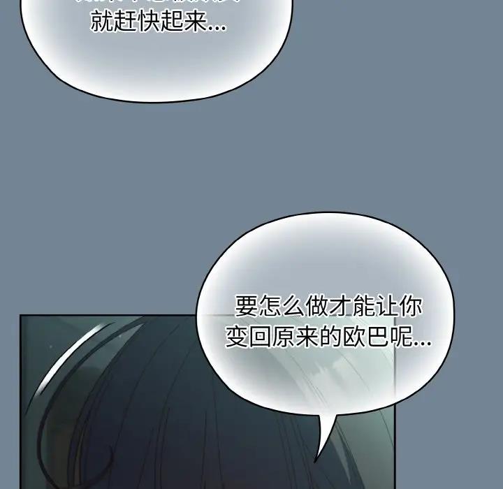 老大_请把女儿交给我 第 28 话