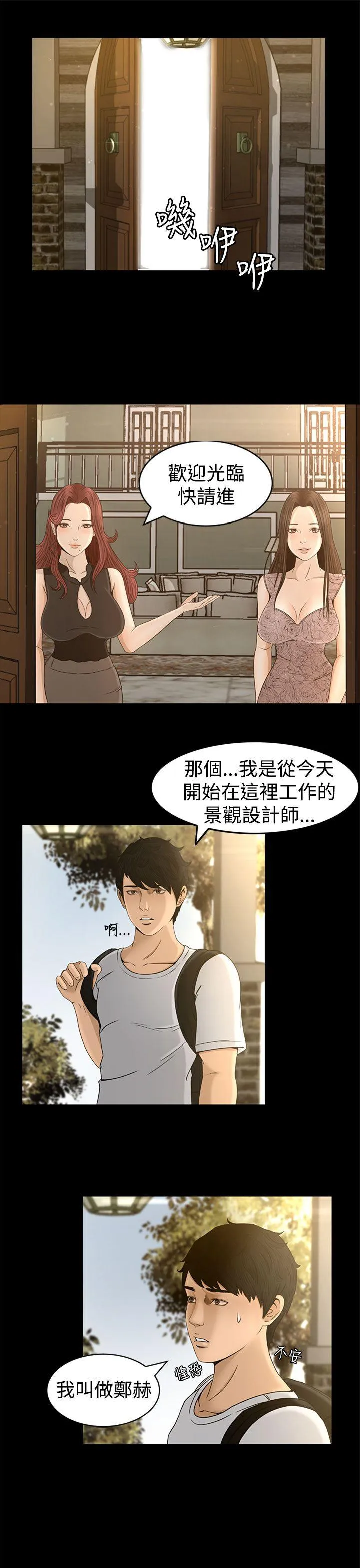 猎物 第3话