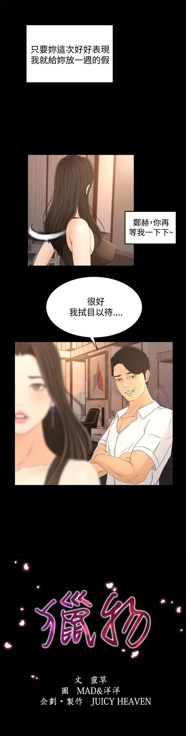 猎物 第18话