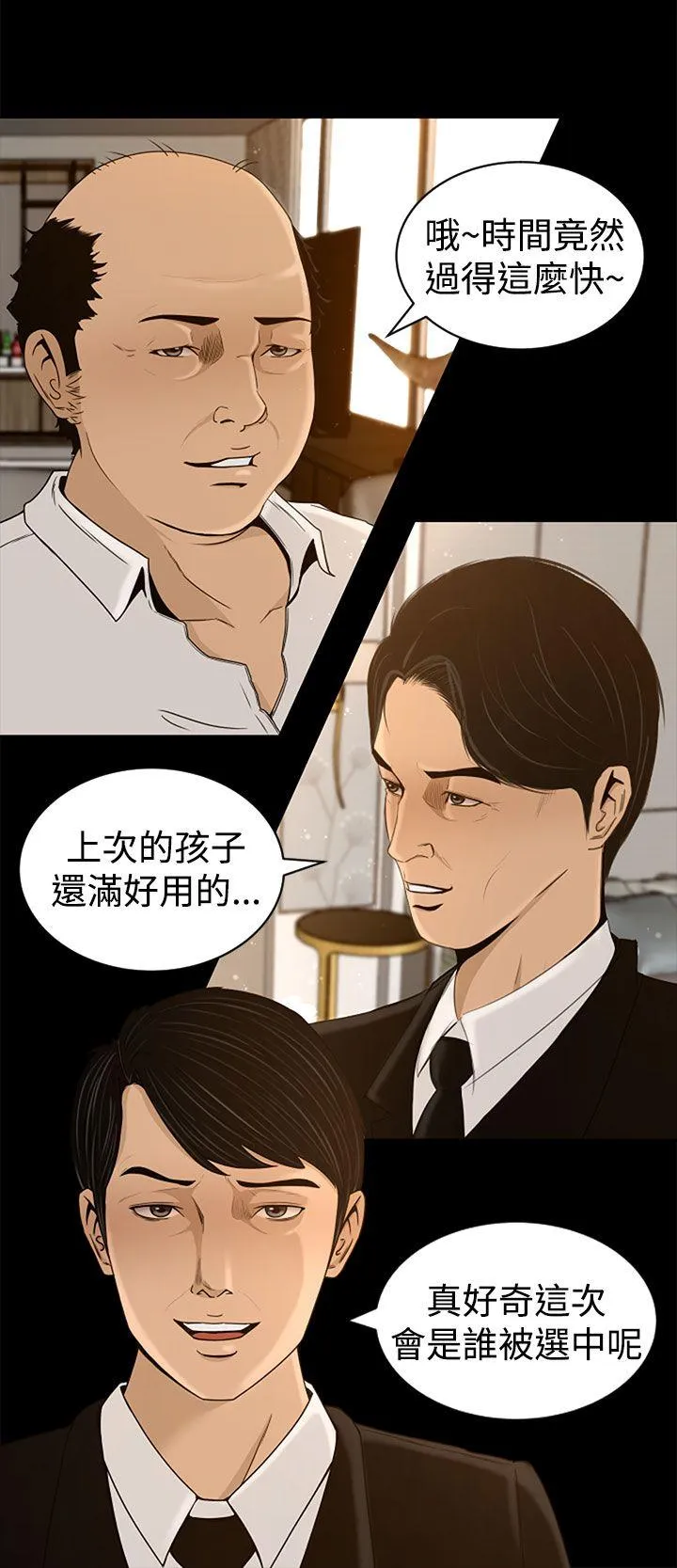 猎物 第3话