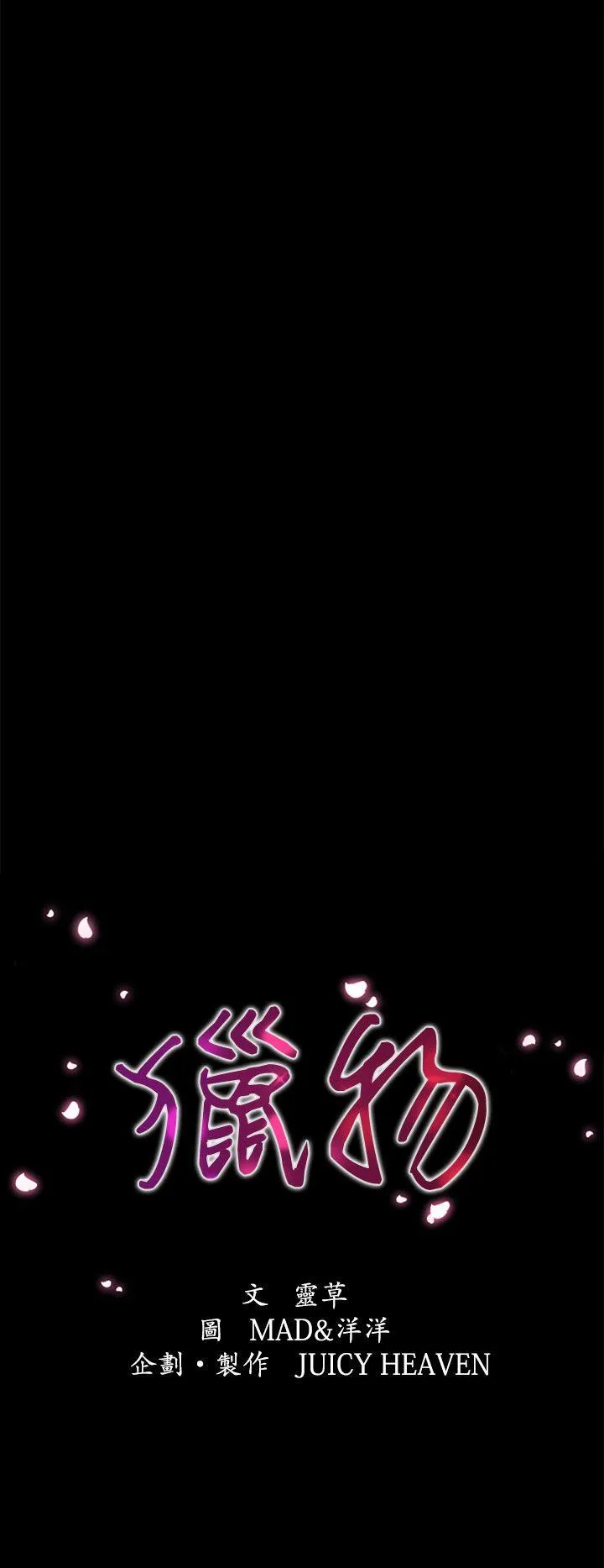 猎物 第7话