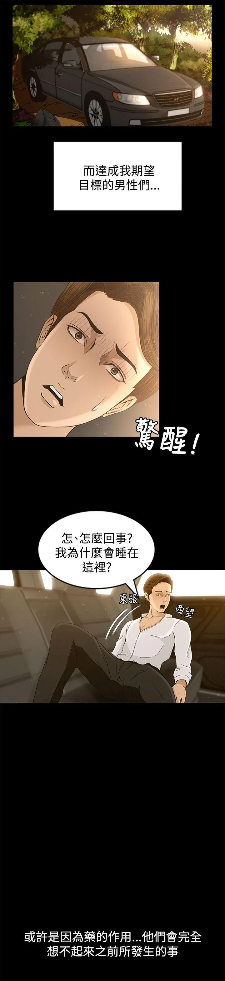 猎物 第3话