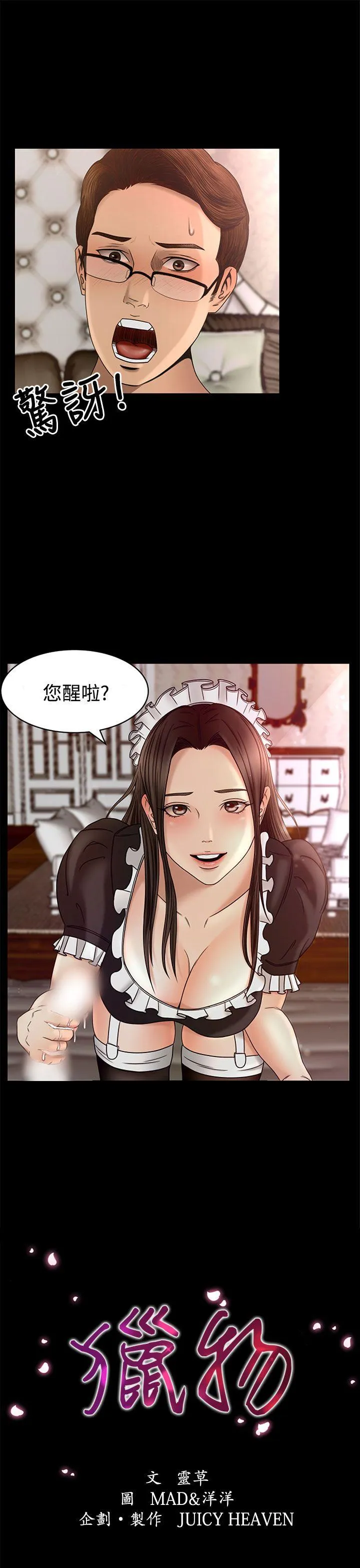 猎物 第3话