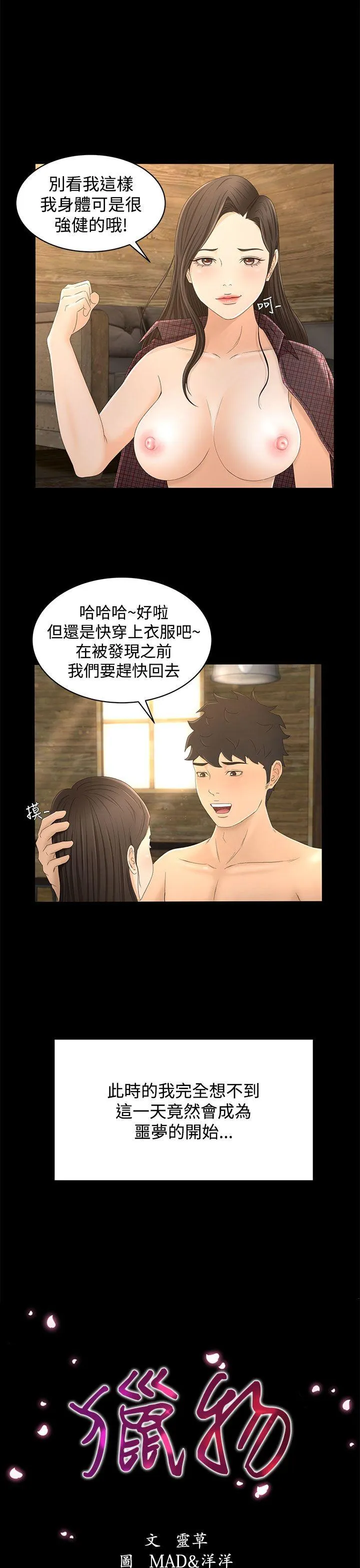 猎物 第13话