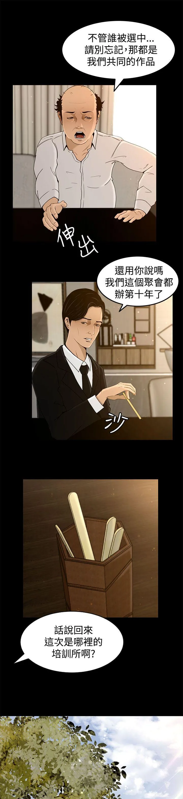 猎物 第3话