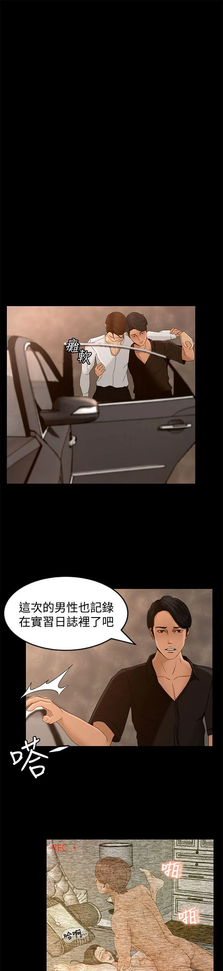 猎物 第3话