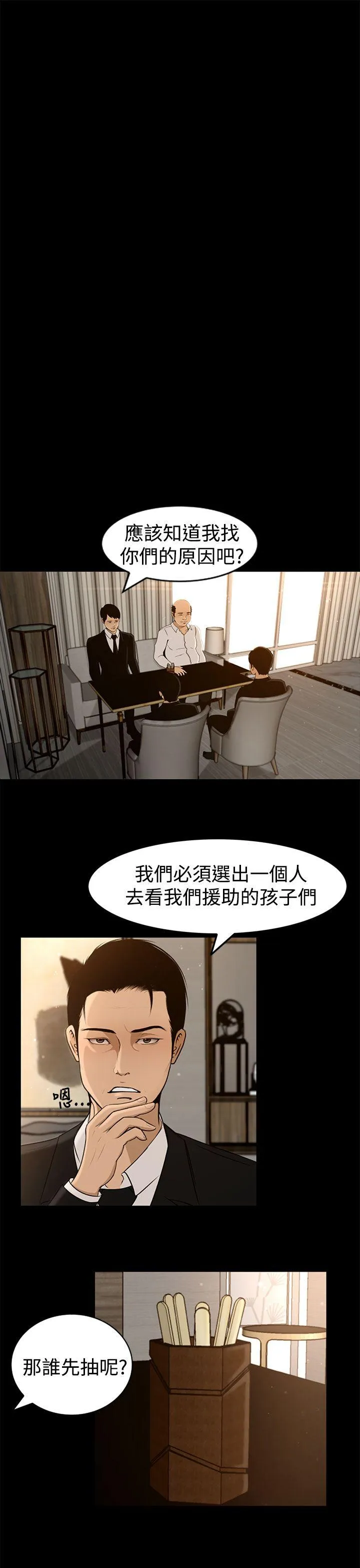 猎物 第3话