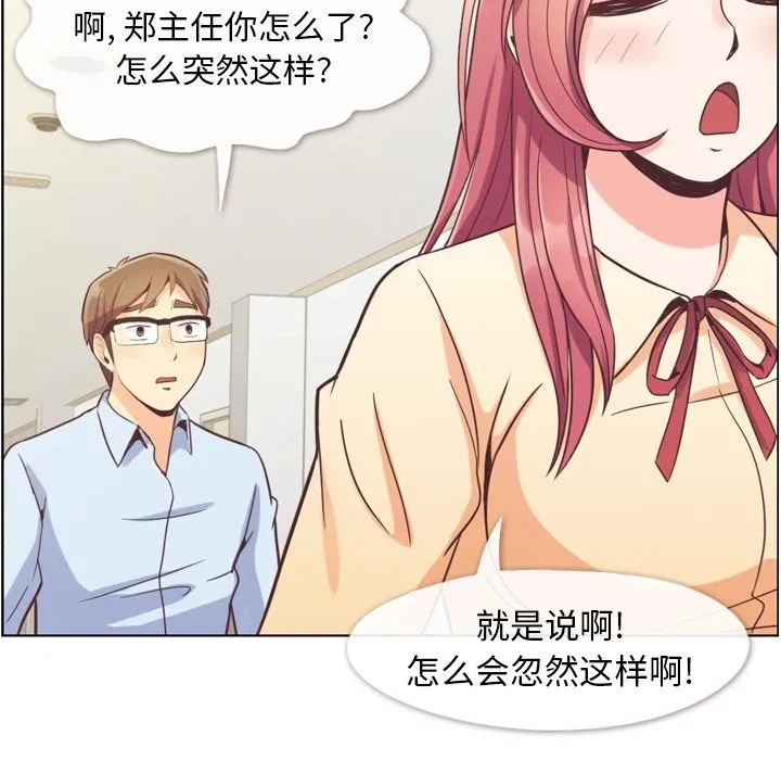 郑主任为何这样 郑主任为何这样：51