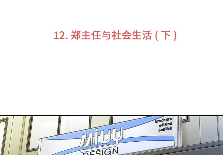 郑主任为何这样 郑主任为何这样：12