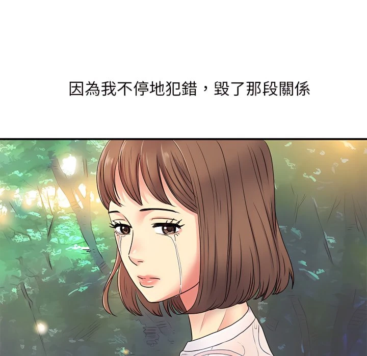 离婚过的她 第3话