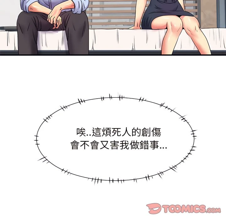 离婚过的她 第3话