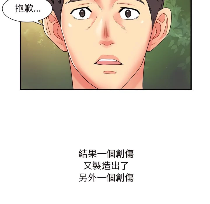 离婚过的她 第3话