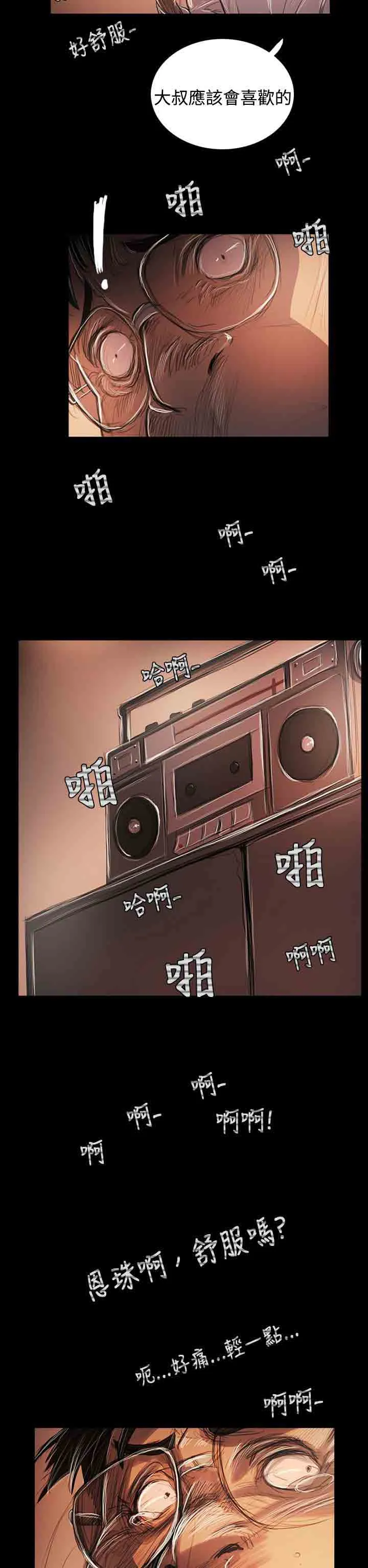 姐姐 姐姐：第36话