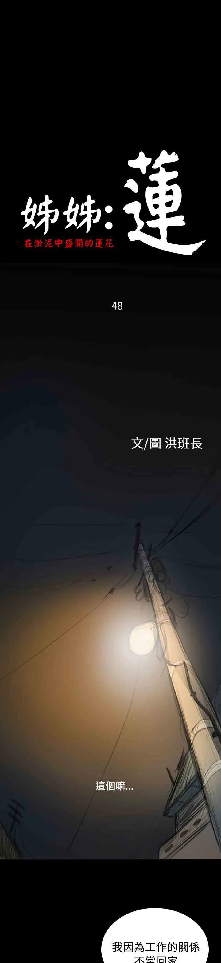 姐姐 姐姐：第31话