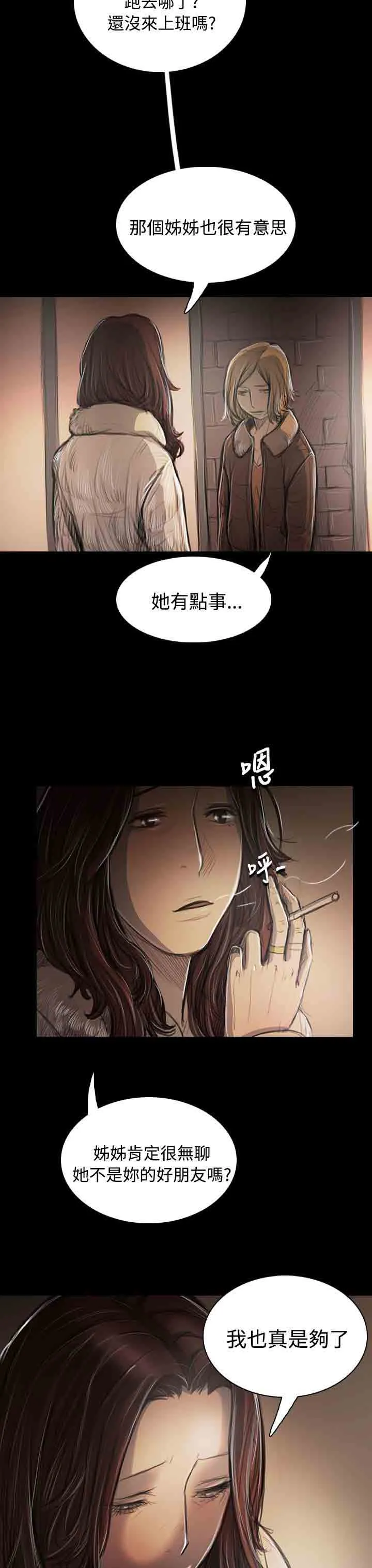 姐姐 姐姐：第43话