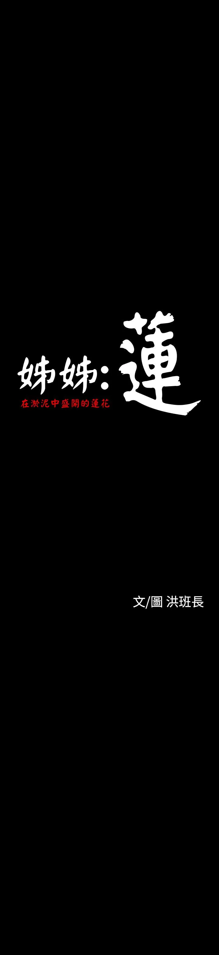 姐姐 姐姐：第19话