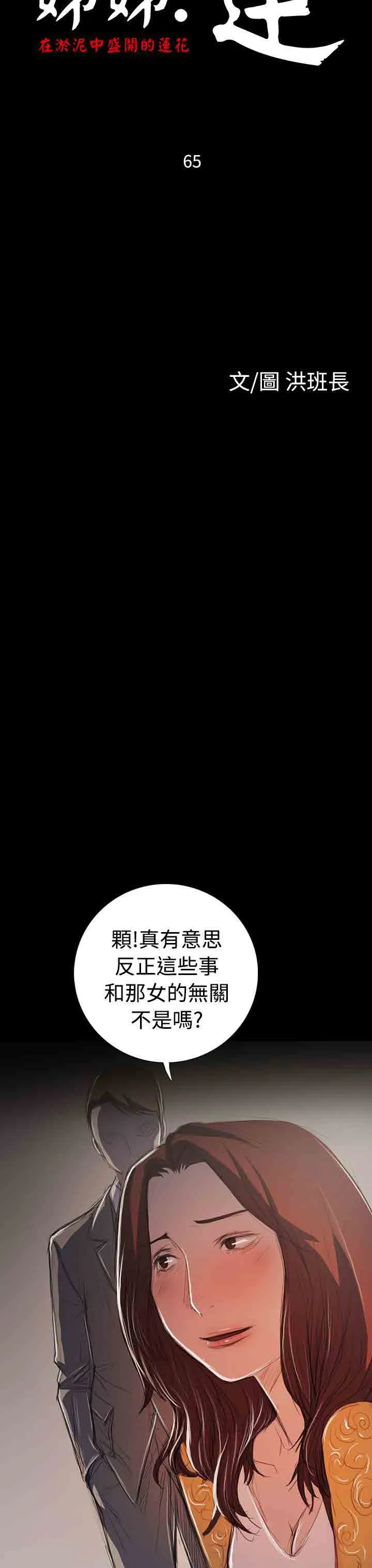 姐姐 姐姐：第65话最终话