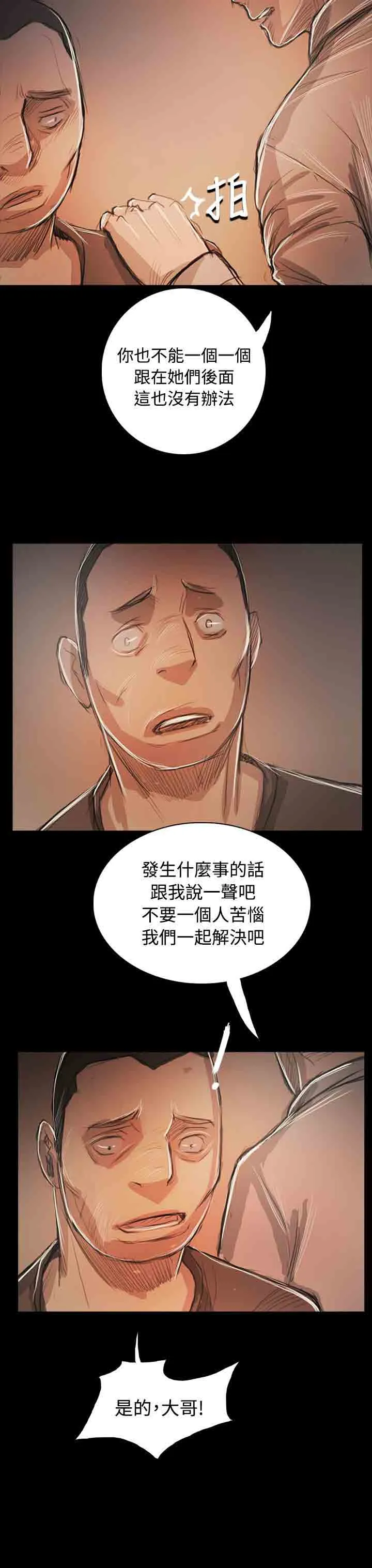 姐姐 姐姐：第36话
