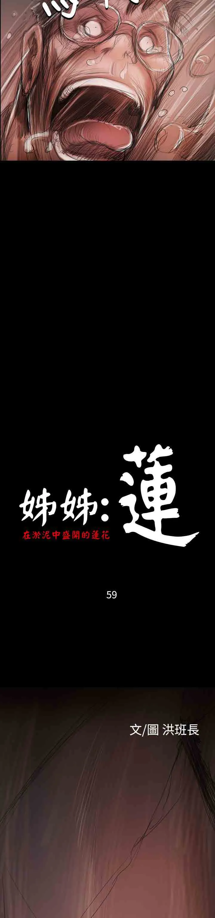 姐姐 姐姐：第59话