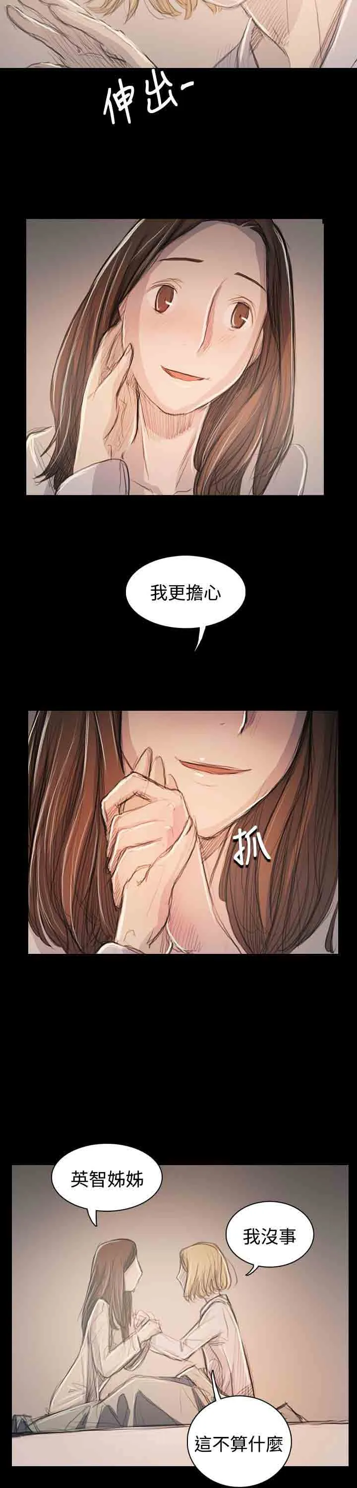 姐姐 姐姐：第63话