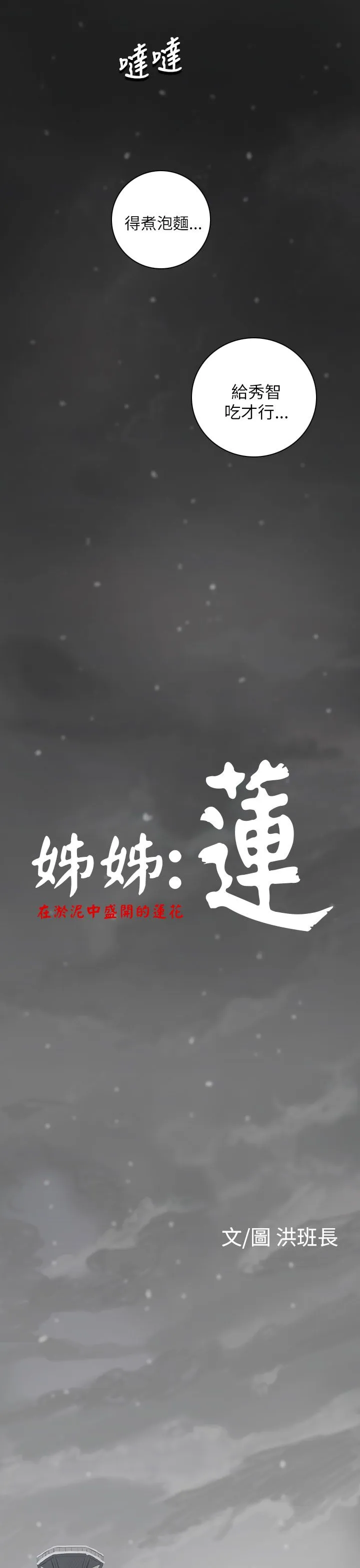 姐姐 姐姐：第11话