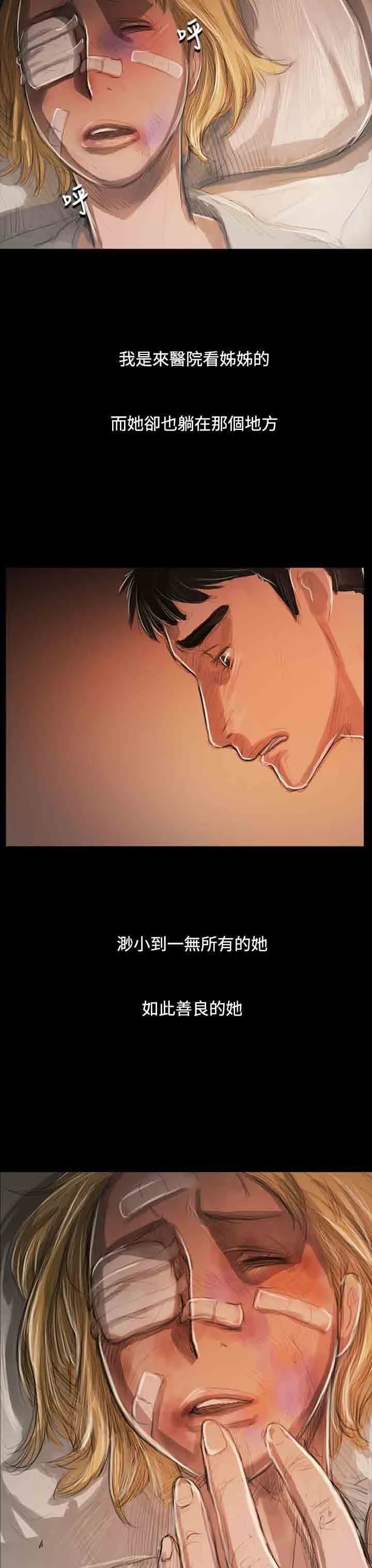 姐姐 姐姐：第36话