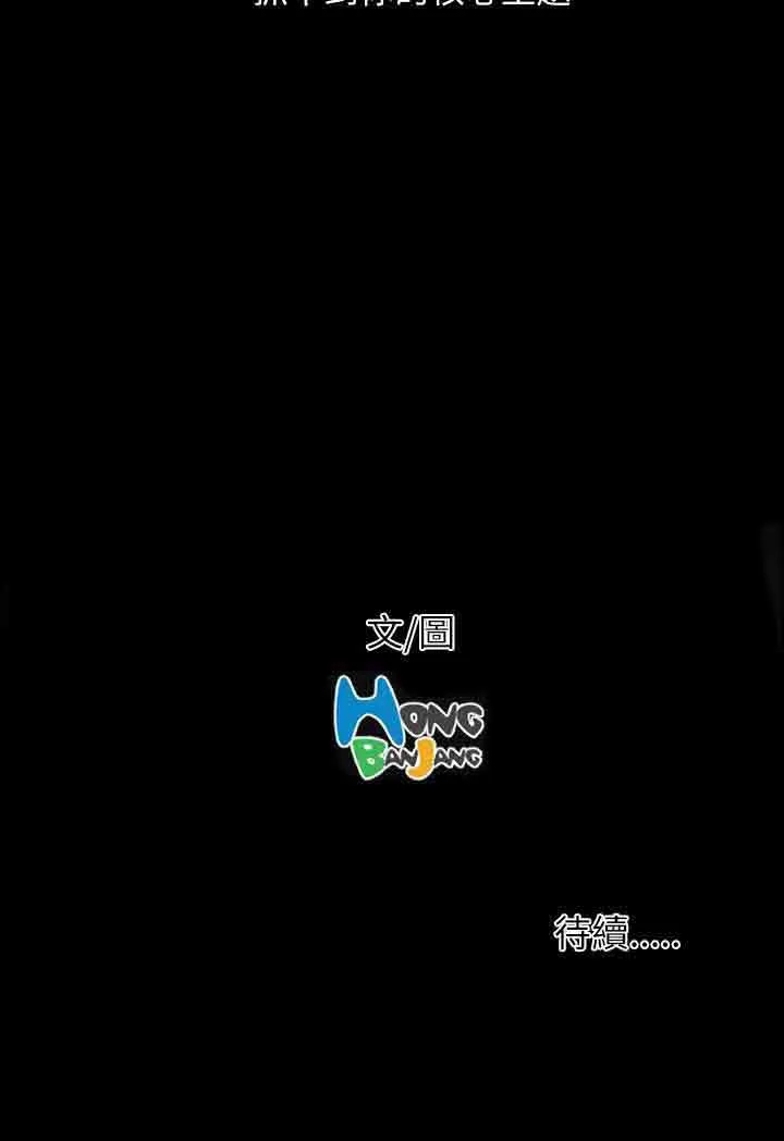 姐姐 姐姐：第36话