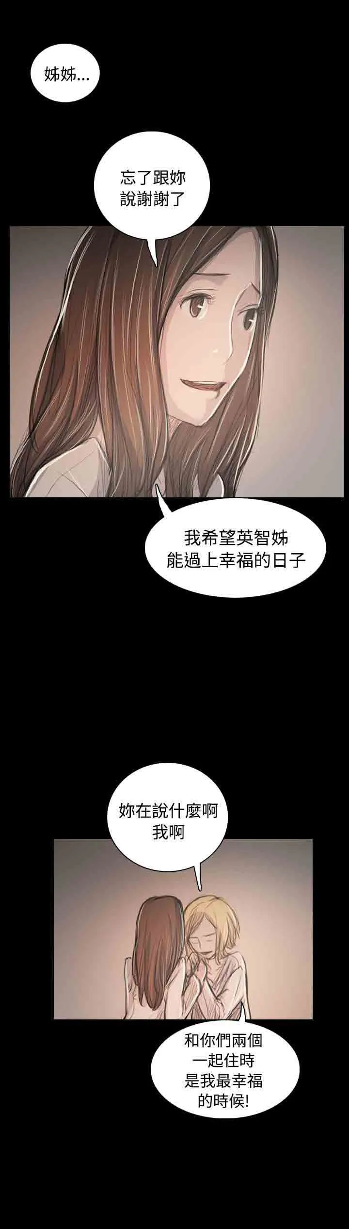 姐姐 姐姐：第63话