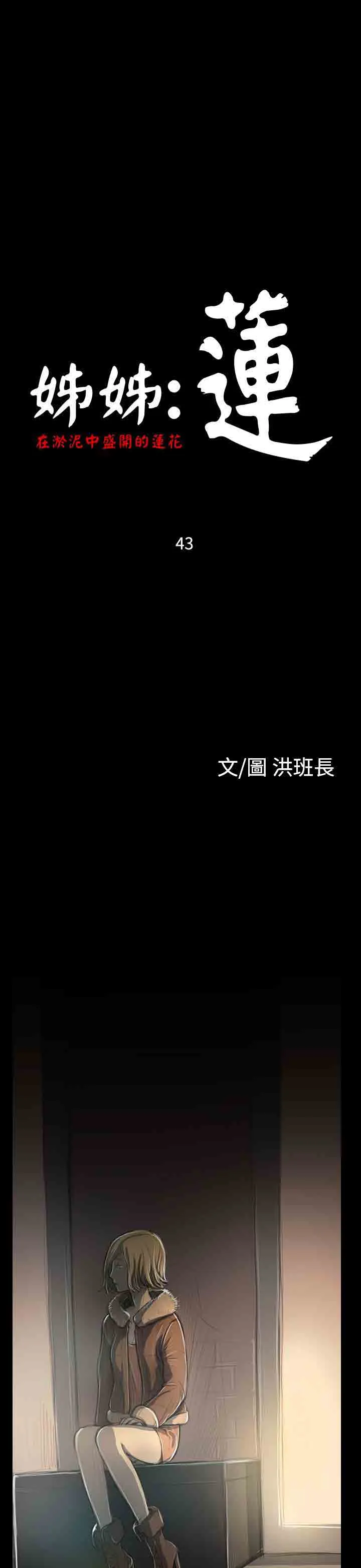 姐姐 姐姐：第43话