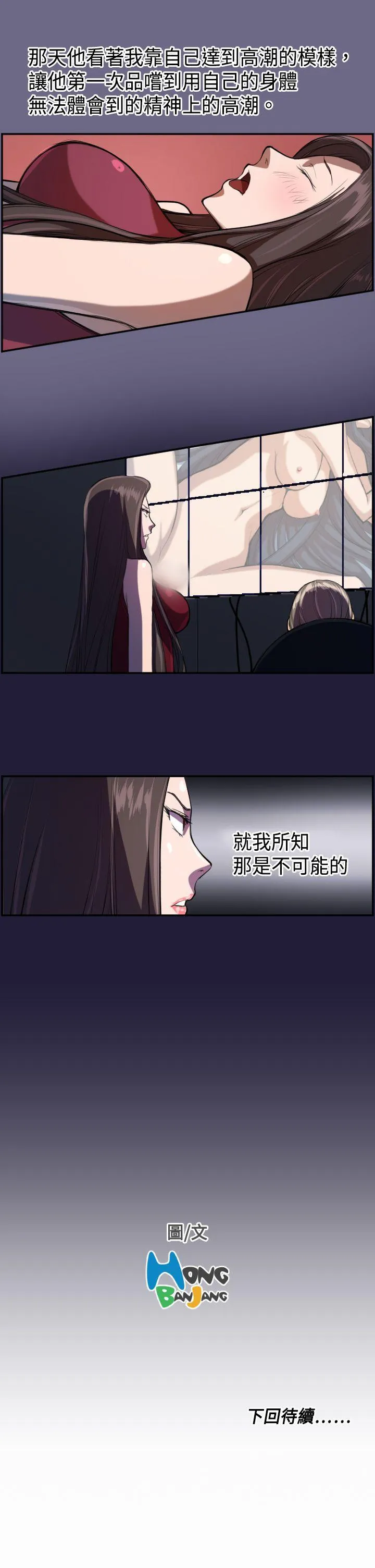 天使的眼泪 第3话