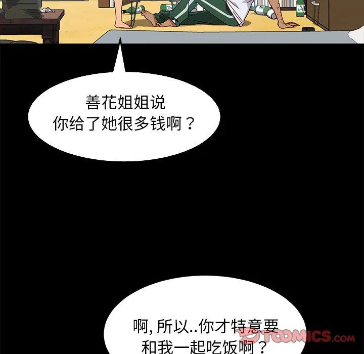 隔壁老金 第41话