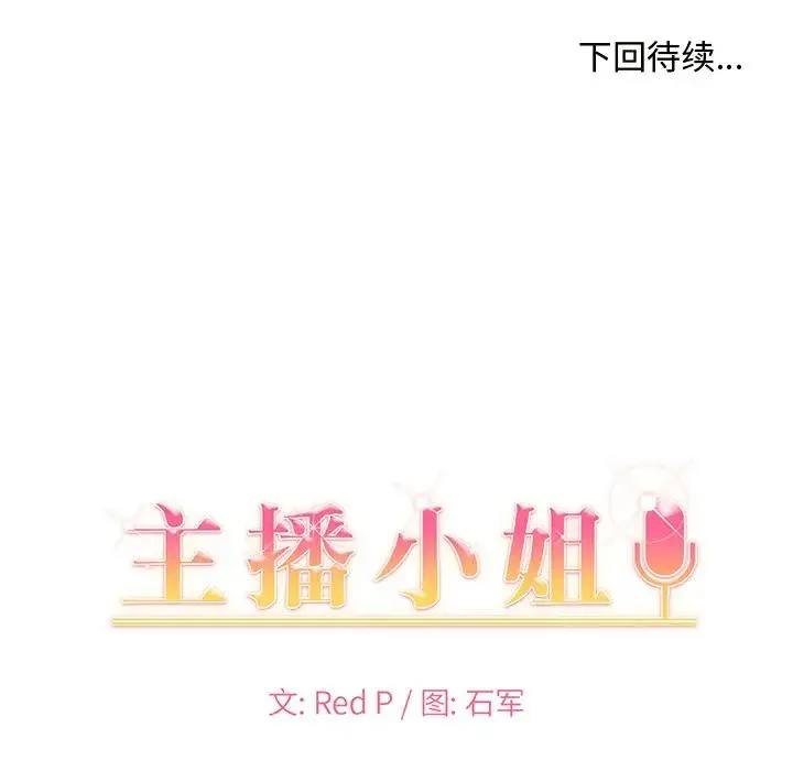 主播小姐 第 12 话