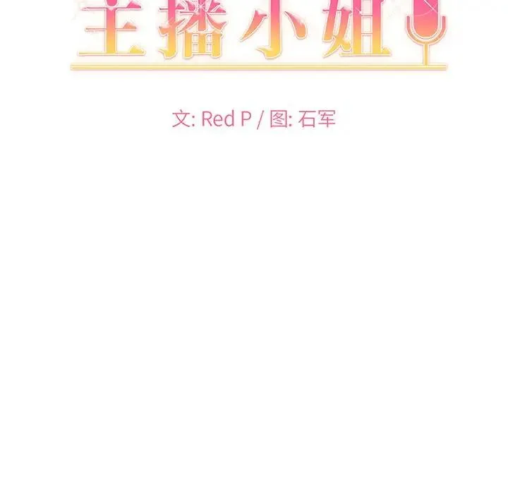 主播小姐 第 14 话