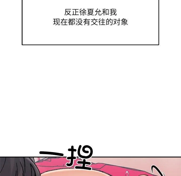 超微妙关系 第37话