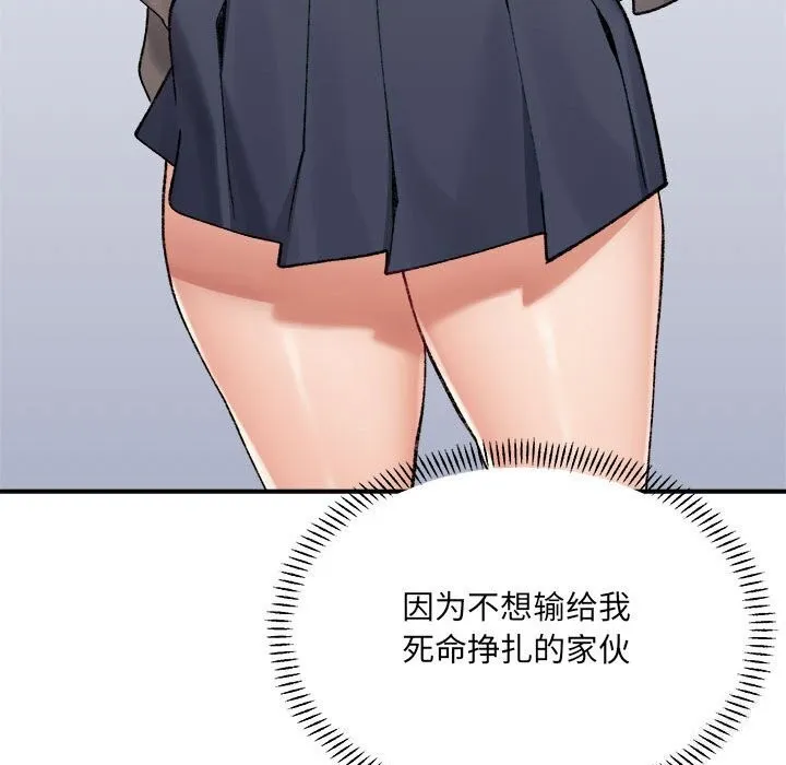 超微妙关系 第39话