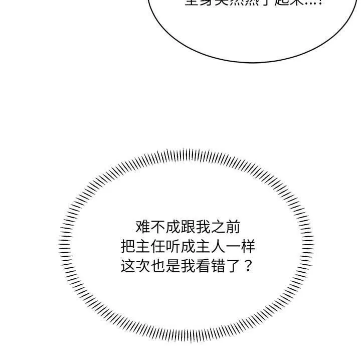 超微妙关系 第42话