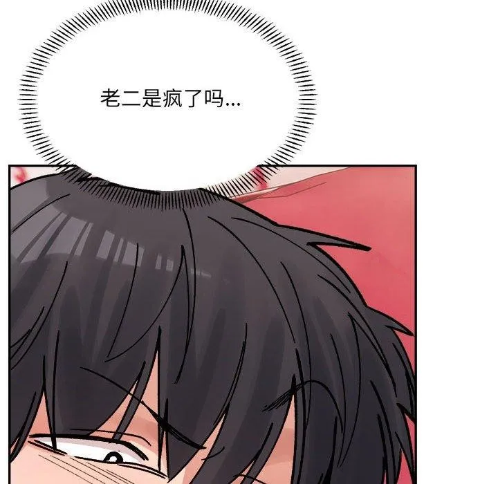 超微妙关系 第43话