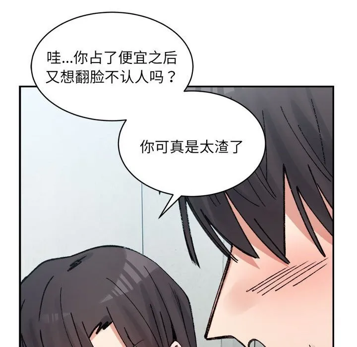 超微妙关系 第40话