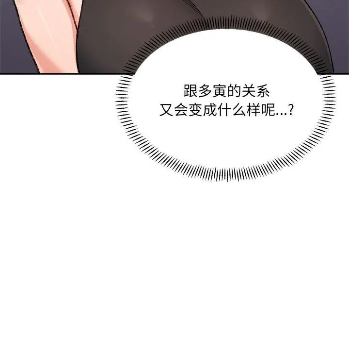 超微妙关系 第40话
