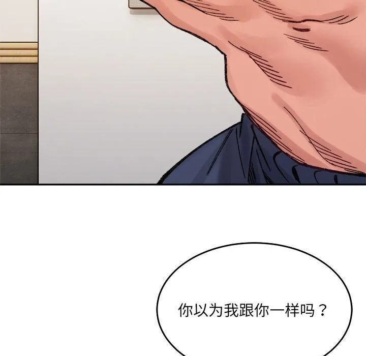 超微妙关系 第39话