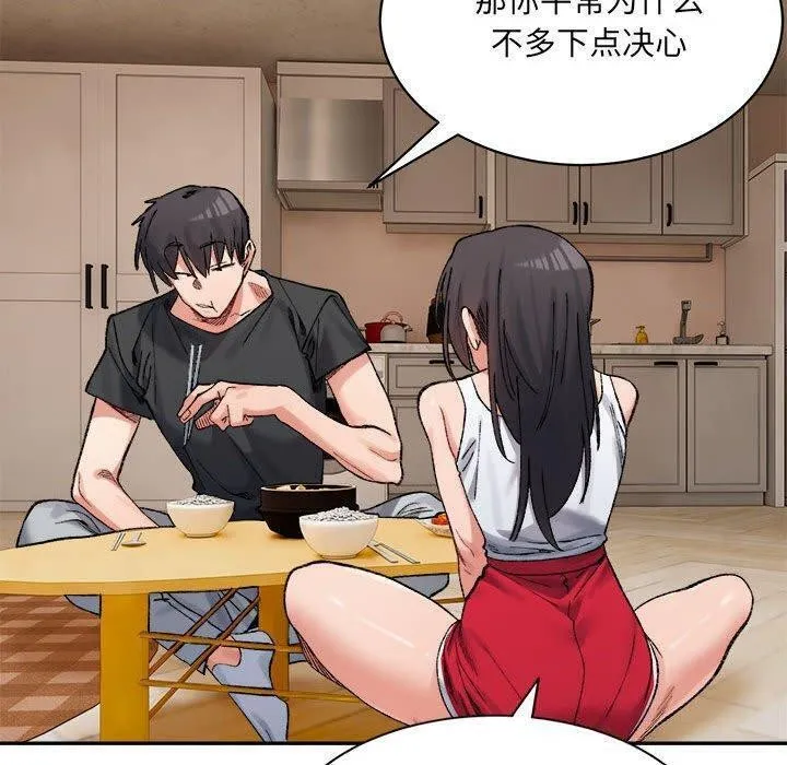 超微妙关系 第41话