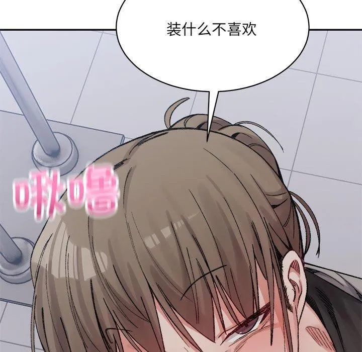 超微妙关系 第41话
