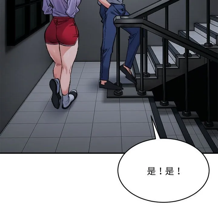 超微妙关系 第34话