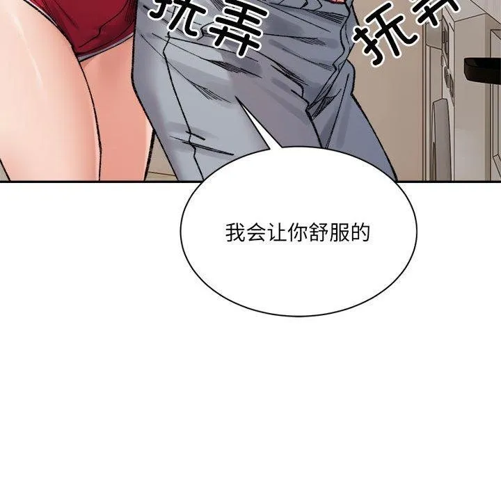 超微妙关系 第42话