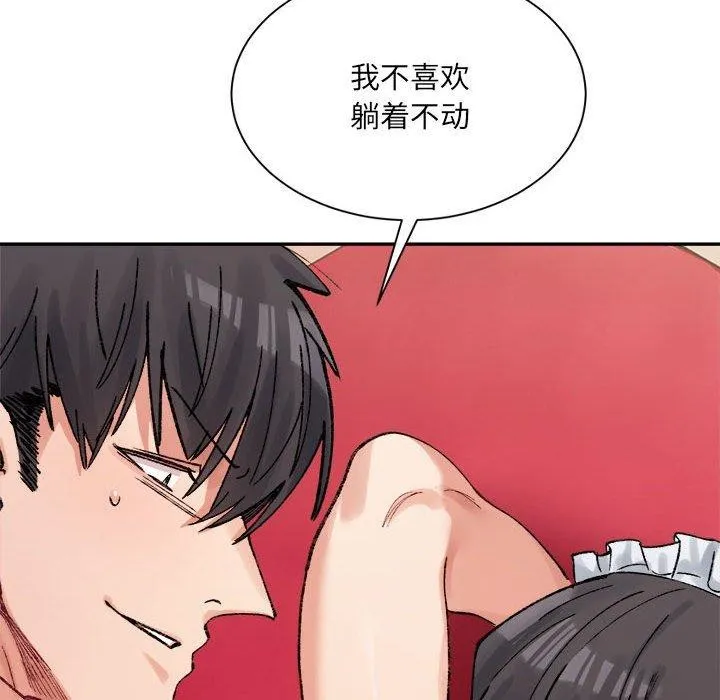 超微妙关系 第43话